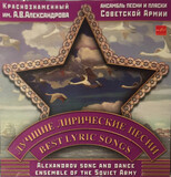АНСАМБЛЬ АЛЕКСАНДРОВА:  Лучшие Лирические Песни