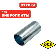 Втулка DDE VP320-HK (908-795-044)