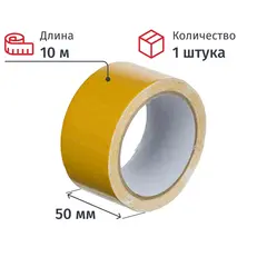 Клейкая лента двухсторонняя 50мм х 10м (ткань)