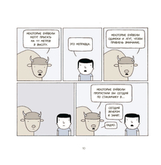 Poorly Drawn Lines. Жизнь в тонких линиях