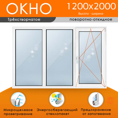Пластиковое окно 1200 х 2000 ТермА Эко