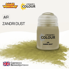 Краска акриловая Citadel Air для Аэрографа - Air: Zandri Dust (24ml)