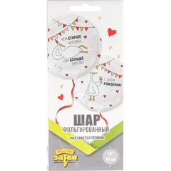 Шар К 18''/46 см, Круг, Чем старше человек, Гусь, 1 шт. (В упаковке)
