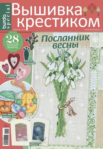 Журнал Вышивка крестиком