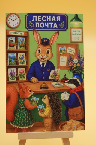Лесная почта