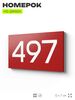 Номер на дверь 497, табличка на дверь для офиса, квартиры, кабинета, аудитории, склада, красная 120х70 мм, Айдентика Технолоджи