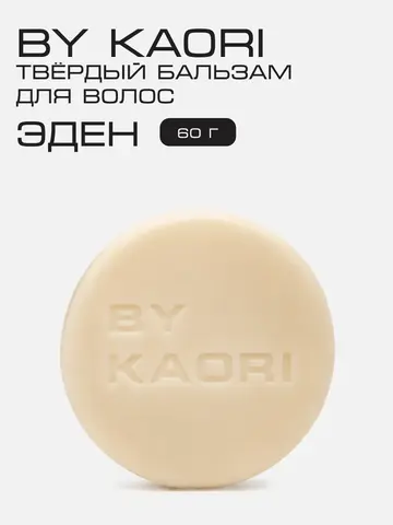 Твердый бальзам для волос Эден (Eden)