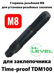 Стержень резьбовой М8 для аккумуляторного заклепочника TIME-PROOF TDM100 P01028-00