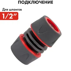 Муфта соединительная QUATTRO ELEMENTI ремонтная 1/2