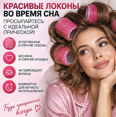 Бигуди Липучка ночная, 4 штуки розовые Di Valore — фото 4