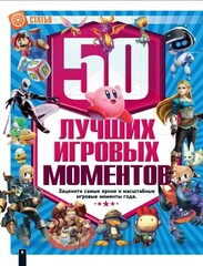 Game On! Твой гид по лучшим играм (Б/У)
