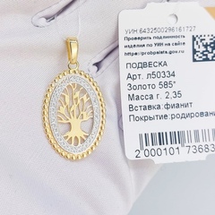 l50334-podveska-ovalnaya-drevo-iz-limonnogo-zolota-585-proby