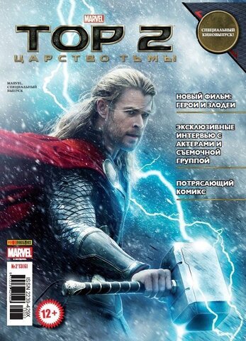 Комикс Тор 2.Спецвыпуск (Panini Magazines) (Б/У)