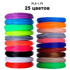 PLA пластик для 3D ручки 250 метров (25 цветов по 10 метров)