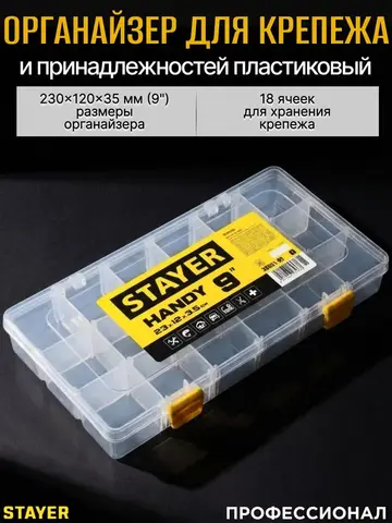 STAYER HANDY-9, 230 x 120 x 35 мм (9