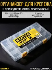 STAYER HANDY-9, 230 x 120 x 35 мм (9