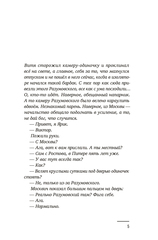 Разумовский