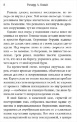 World of Warcraft. Трилогия Войны Древних. Книга первая. Источник Вечности (книга)