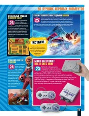 Game On! Твой гид по лучшим играм (Б/У)
