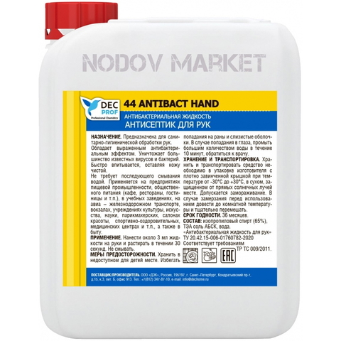 Антибактериальное средство: АНТИСЕПТИК для рук DEC Prof 44 ANTIBACT Hand, 5 л