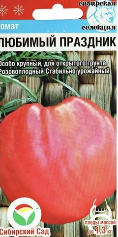 Семена Томат Любимый праздник