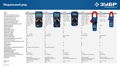 ЗУБР МА-100 цифровой мультиметр (59808)