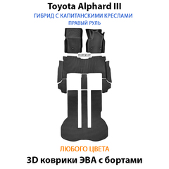 Автомобильные коврики ЭВА с бортами для Toyota Alphard III (15-23г.) гибрид с капитанскими креслами