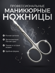 Ножницы Romanova_nails 1355