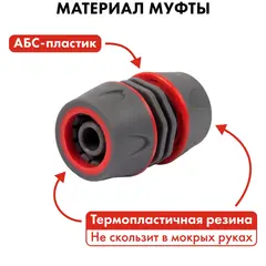 Муфта соединительная QUATTRO ELEMENTI ремонтная 1/2