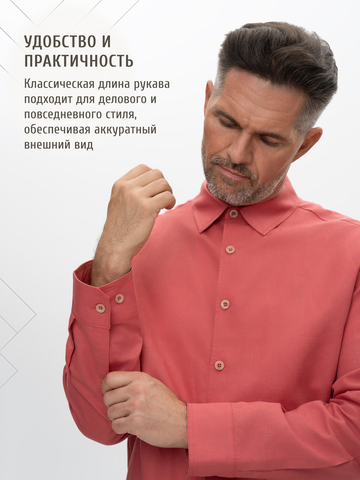 Классическая рубашка коралловая