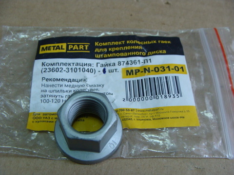 гайка колесная УАЗ-ПРОФИ М14*1,5 (
