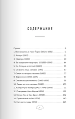 Мой Капитан Америка. Мемуары внучки легендарного автора комиксов Джо Саймона