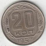 1957 P3722 СССР 20 копеек 1957 P3722 СССР 20 копеек