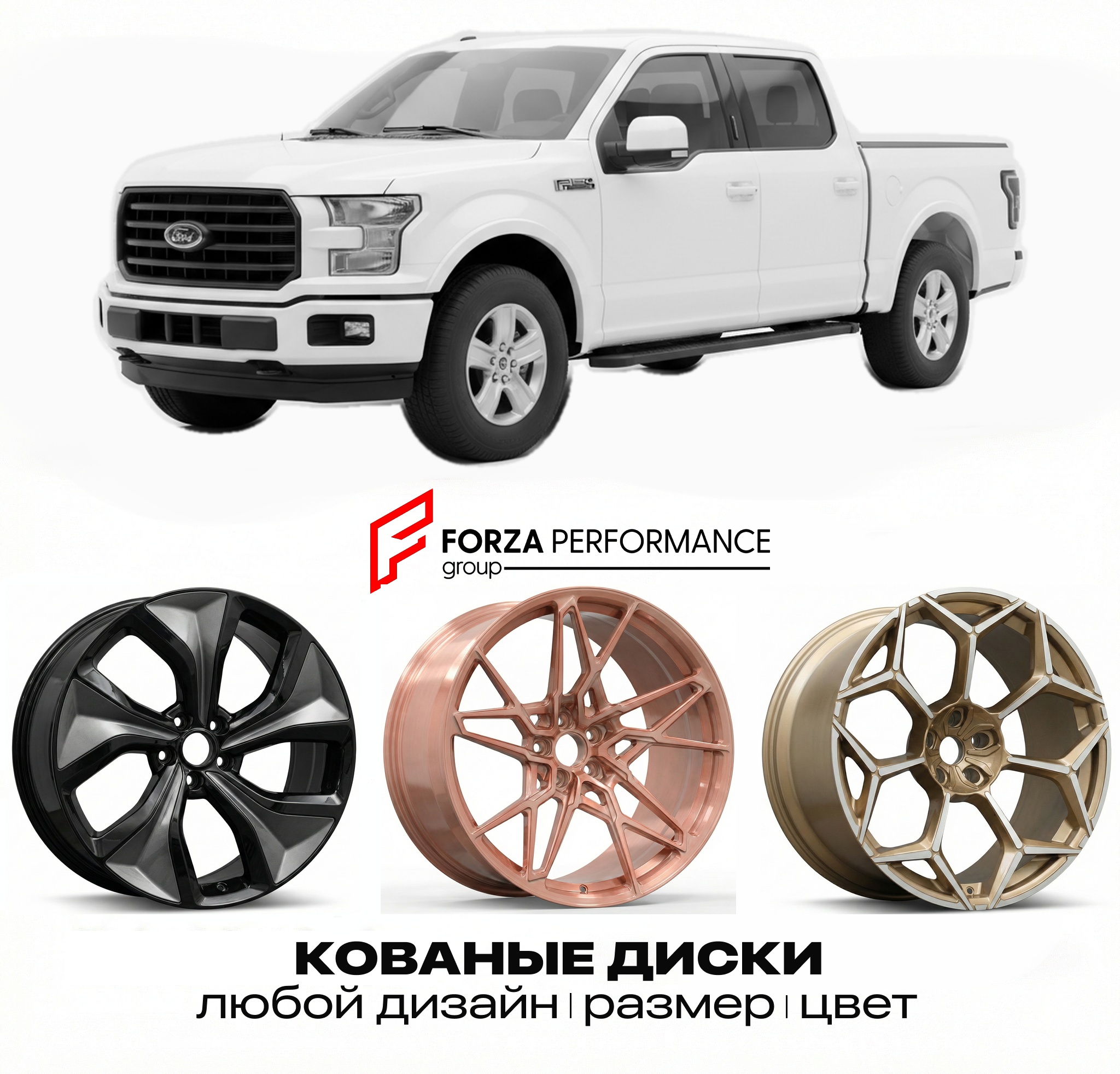 Кованые диски для Ford F-150 P702 2021 ФОРД