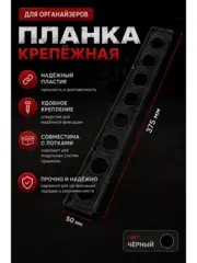 Планки крепежные для лотков под метизы - 3 штуки .