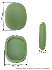 Комплект силиконовых накладок AirPods Max (Зеленый)