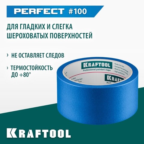 KRAFTOOL #100 Perfect 48 мм х 30 м, для гладких и шероховатых поверхностей, малярная лента (12101-48)