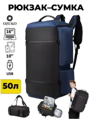 Рюкзак-сумка Ozuko 9326 Blue