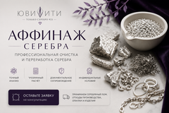 Ювелирные услуги