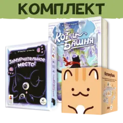 Комплект «Кототрио»