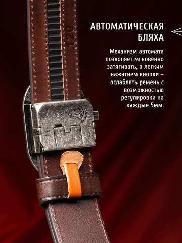 Кожаный ремень мужской «Сталинградский» коричневого цвета на бляхе-автомат
