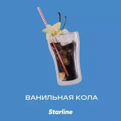 Старлайн 250гр. Ванильная кола