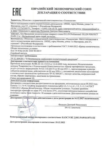 OLLIN PERFECT HAIR 15 в 1 Несмываемый крем-спрей 250мл