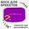 Воск ортодонтический — фото 1