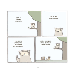 Poorly Drawn Lines. Жизнь в тонких линиях