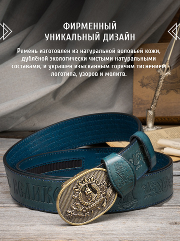 Кожаный ремень «Гумилёвский» на бляхе автомат
