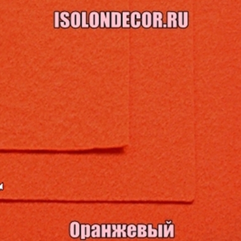 Фетр жесткий Оранжевый Толщина 1 мм. Лист 20х30 см.