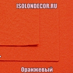 Оранжевый