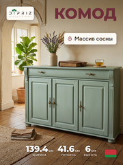 Комод для одеждый Сюзанна, с ящиками, деревянный