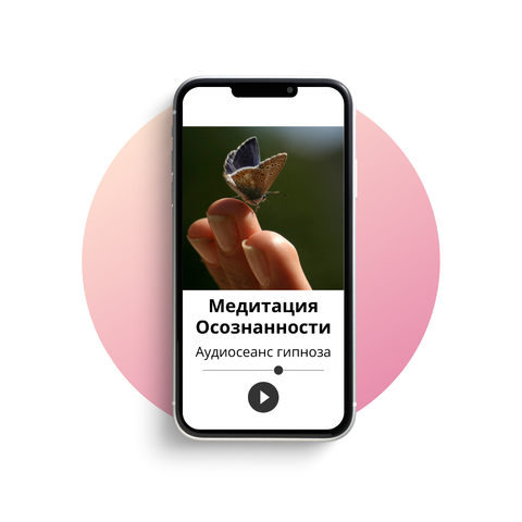Медитация осознанности
